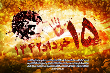 انشا در مورد قیام خونین 15 خرداد سال 1342 را شرح دهید