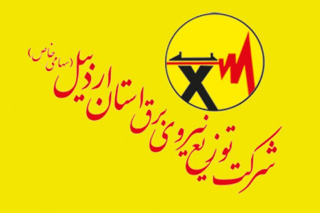 لیست اداره برق مناطق اردبیل + آدرس و تلفن