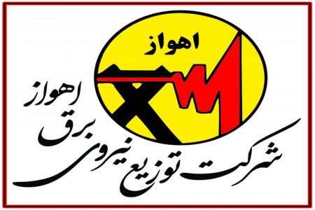 آدرس و تلفن شرکت اداره برق اهواز و حومه