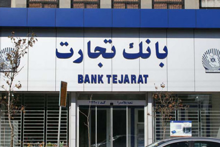 لیست شعبه های بانک تجارت شهرکرد + آدرس و تلفن