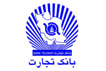 لیست شعبه های بانک تجارت بروجرد + آدرس و تلفن