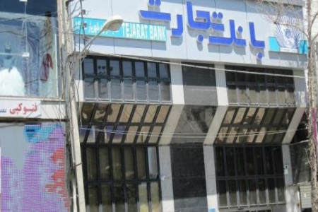 لیست شعبه های بانک تجارت همدان + آدرس و تلفن