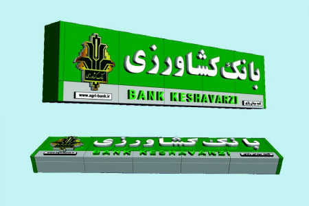 لیست شعبه های بانک کشاورزی در قم + آدرس و تلفن