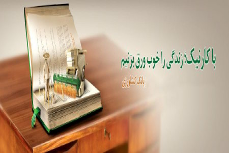 لیست شعبه های بانک کشاورزی در کرمانشاه + آدرس و تلفن