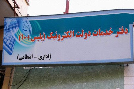 لیست کامل آدرس و تلفن پلیس + ۱۰ استان كهگيلويه و بويراحمد