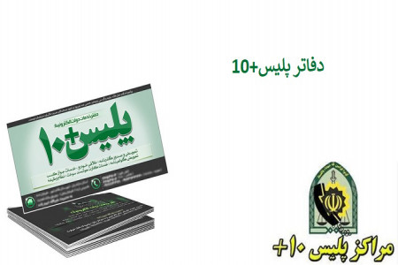 لیست کامل آدرس و تلفن پلیس + ۱۰ در استان گلستان