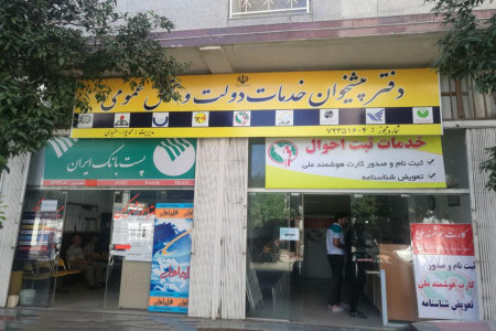 لیست نام و آدرس دفاتر پیشخوان دولت منطقه 3 تهران