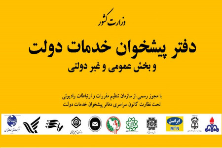 لیست نام و آدرس دفاتر پیشخوان دولت منطقه 7 تهران