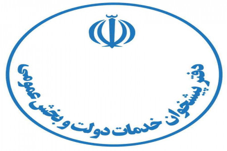 لیست نام و آدرس دفاتر پیشخوان دولت اراک