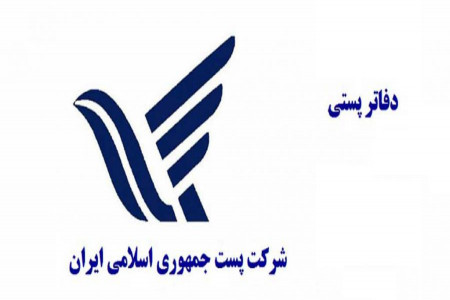 لیست آدرس و تلفن دفاتر پستی گلستان