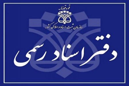 لیست نام و آدرس دفاتر اسناد رسمی تبریز