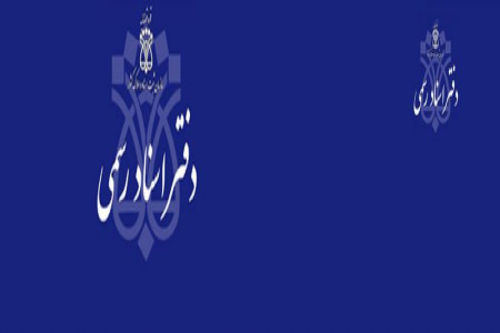لیست نام و آدرس دفاتر اسناد رسمی کرمان