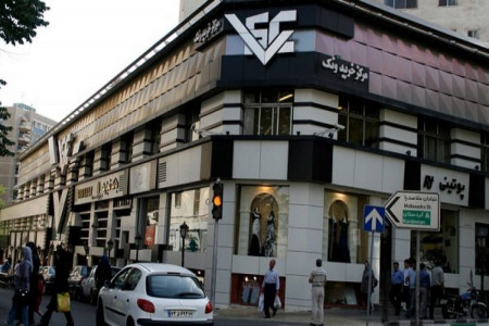 مرکز خریدهای منطقه 3 تهران + آدرس و تلفن