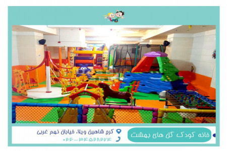 شهربازی و خانه کودک گلهای بهشت استان البرز