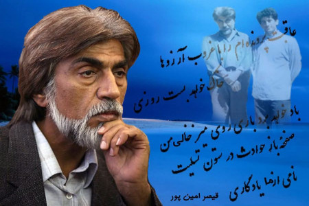 شعر روز ناگزیر قیصر امین پور