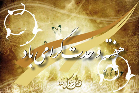 شعر روز وحدت | گلچین اشعار برتر به مناسبت هفته وحدت
