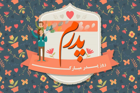روز پدر 99 چندشنبه است ؟