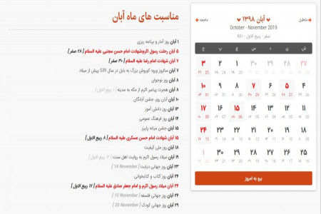 آیا بین التعطیلی پنجشنبه 16 آبان ۹۸ تعطیل است ؟