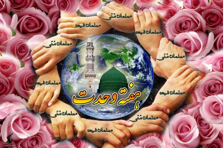 تاریخچه هفته وحدت : علت نام گذاری هفته وحدت چیست ؟