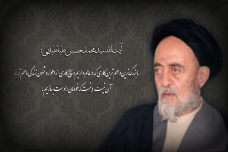 تاریخ دقیق بزرگداشت علامه طباطبایی در تقویم 98
