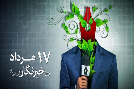 تاریخ روز خبرنگار 98
