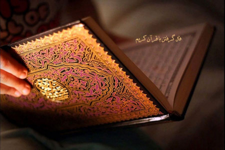 تفأل به قرآن | نحوه فال گرفتن از روی قرآن چگونه است ؟