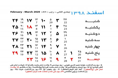 تقویم اسفند 98