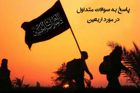 11 سوال متداول در مورد اربعین حسینی