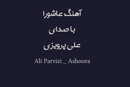 Ali Parvizi – Ashoora