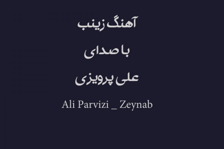 Ali Parvizi – Zeynab