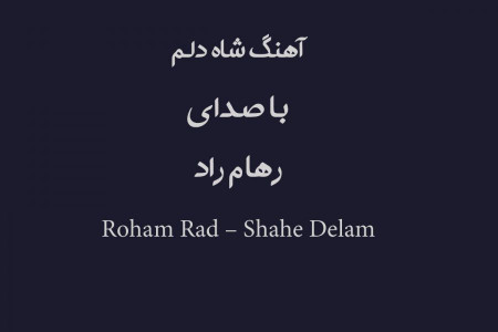Roham Rad – Shahe Delam