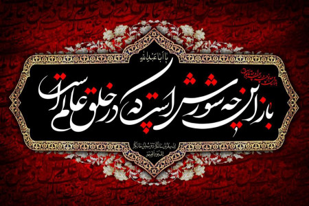5 متن نوحه ی فارسی به مناسبت ماه محرم الحرام