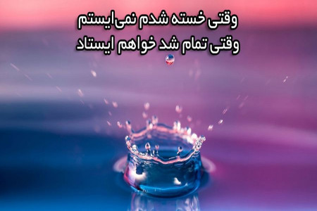 35 جمله انگیزشی فوق العاده برای افزایش اعتماد به نفس
