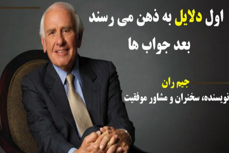 جملات انگیزشی جادویی از جیم ران مدرس موفقیت