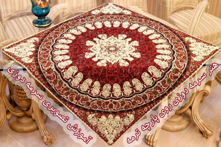 آموزش مرحله به مرحله سرمه دوزی