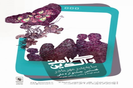 فیلم کوتاه سایه پدر و مهر مادر