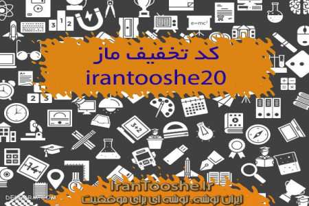 کد تخفیف ماز