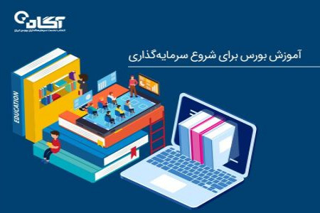 آموزش بورس و فارکس با کمک فیلم های آموزشی چارت ایران