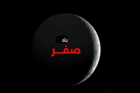 تاریخ پایان ماه صفر در تقویم 99 چند شنبه و چه روزی است ؟