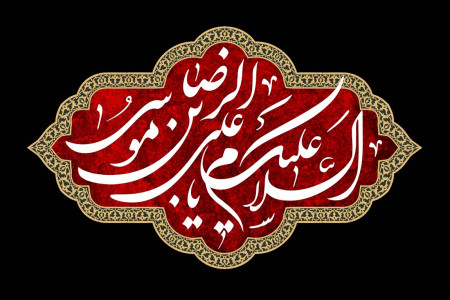 تاریخ شهادت امام رضا (ع) درسال 99 چند شنبه و چه روزی است ؟