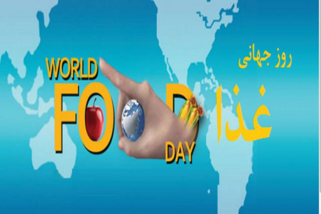 روز جهانی غذا در تقویم چه روزی است ؟