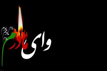 غم انگیزترین متن ها برای سالگرد فوت مادر