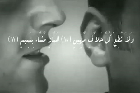 حکم سخن چینی از دیدگاه قرآن و روایات
