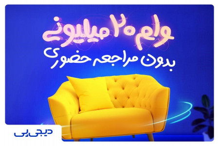دریافت وام فوری خرید کالا بدون نیاز به ضامن