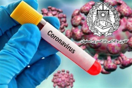 برگزاری آزمون اختبار کانون وکلای دادگستری اصفهان در شرایط کرونایی