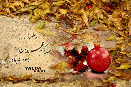 9 شعر احساسی برای تبریک شب یلدا به عشقم