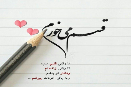 قشنگ ترین و زیباترین عکس نوشته عاشقانه دوستت دارم