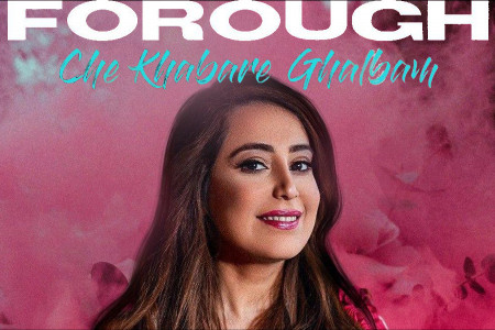 متن آهنگ شاد چه خبره قلبم از فروغ