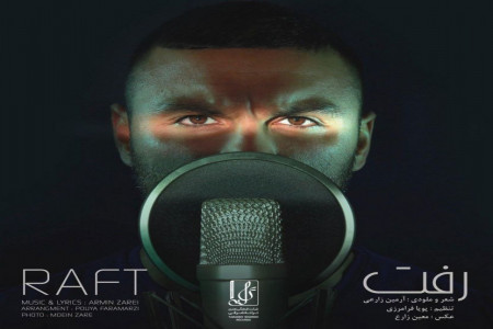 دانلود آهنگ رفت از آرمین 2AFM + متن آهنگ