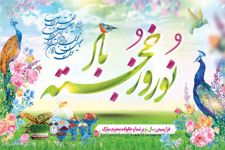 11 کارت تبریک نوروز با طرح یا مقلب القلوب